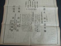 明治36年毎日新聞一万号貴重紙面　最上醤油元祖銚子浜口儀兵衛ヤマサの全面広告　L54_画像3