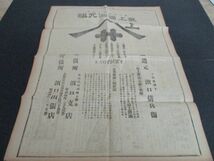 明治36年毎日新聞一万号貴重紙面　最上醤油元祖銚子浜口儀兵衛ヤマサの全面広告　L54_画像1