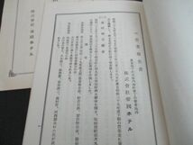 昭和30年度上期下記　帝国ホテル営業報告書　2冊　L87_画像2