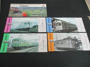 東京急行　在籍車両700両記念乗車券4枚袋付　昭和53年2月21日発行　詳しくは写真をご覧ください　L194