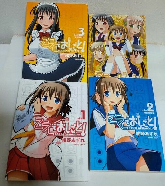 こえでおしごと！１巻２巻３巻＋こえのおしごと！　初回限定版付録DVD-ROM　セット