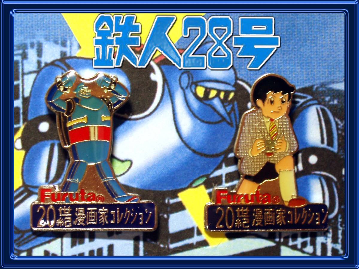 2023年最新】Yahoo!オークション -鉄人28号 漫画(アンティーク