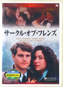 ■DVD 映画「サークル・オブ・フレンズ」 1994年 出演：クリス・オドネル、ミニード・ドライヴァー、アラン・カミング、コリン・ファース