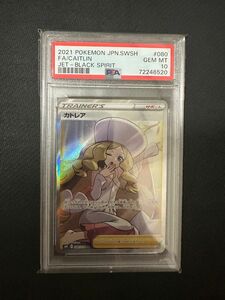 ポケモンカード　カトレア　PSA10 