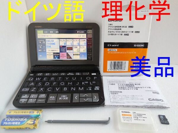 美品□電子辞書 理化学 上級英語 ドイツ語 独和辞典 和独辞典 XD-Z9850 XS-SS03MC □C46