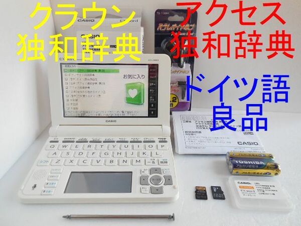 良品□電子辞書 アクセス独和辞典 クラウン独和辞典 ドイツ語 XD-U9800 XS-SS03MC XS-SA14MC□C55