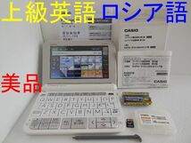 美品□電子辞書 英語上級モデル ロシア語 露和辞典 和露辞典 XD-Z9800WE XS-SA22MC □C58_画像1