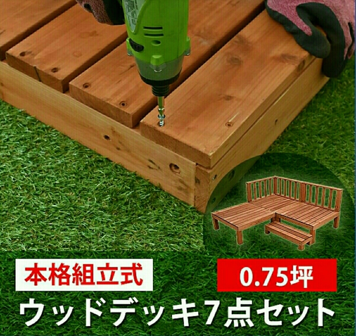 ウッドデッキキット 【7点セット】 【ライトブラウン】 組み立て式 2