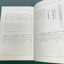 F02-036 これは重宝　漢字に強くなる本　佐藤一郎　浅野通有　光文書院　記名塗り潰し有り_画像4