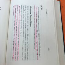 F05-007 日蓮大聖人御書講義 第ニ十四巻 四条金吾御書 聖人御難事他 書き込み有り_画像6