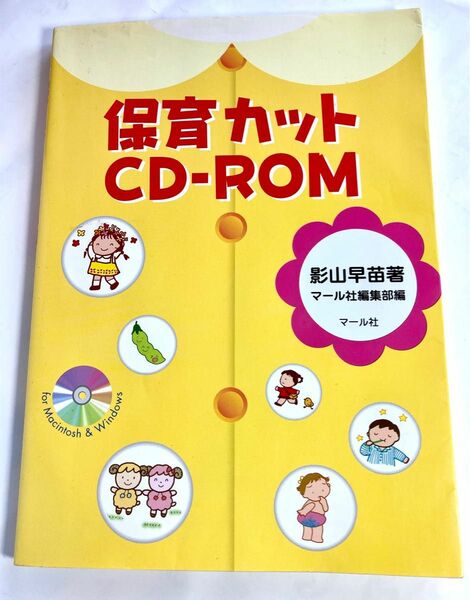 保育カット　CD ROM