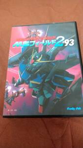 「機動戦士ガンダム MSフィールド2'93」PC98 箱付き説なし 3.5&#34;2HD ファミリーソフト