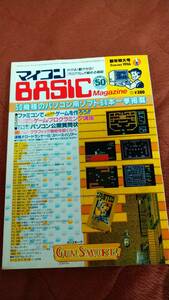 「マイコンBASICマガジン 1986年1月号」ベーマガ　電波新聞社