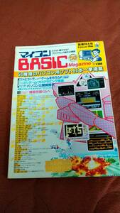 「マイコンBASICマガジン 1986年2月号」ベーマガ