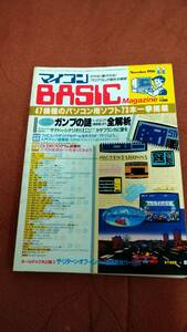 「マイコンBASICマガジン 1986年11月号」ベーマガ