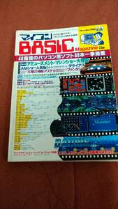 「マイコンBASICマガジン 1986年12月号」ベーマガ