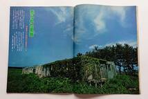 アサヒグラフ 1978年7/7号 「売られた風景 青森県六ケ所村」_画像2