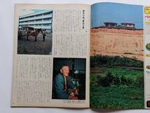 アサヒグラフ 1978年7/7号 「売られた風景 青森県六ケ所村」_画像3