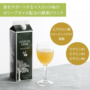 新品 飲むオリーブオイル ドリンク 酵素ドリンク 美容 健康　免疫力 コトブキ　オリーブオイルドリンク（マスカット味） 1000ml