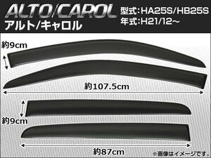 サイドバイザー マツダ キャロル HB25S 2009年12月～ 入数：1セット(4枚) APSVC056