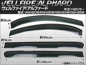 サイドバイザー トヨタ ヴェルファイア ANH20W ANH25W GGH20W GGH25W 2008年05月～ AP-SVTH-T106