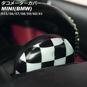 タコメーターカバー ミニ(BMW) R55/R56/R57/R58/R59/R60/R61 2007年～2014年 カラー5 ABS製 AP-IT3035-COL5