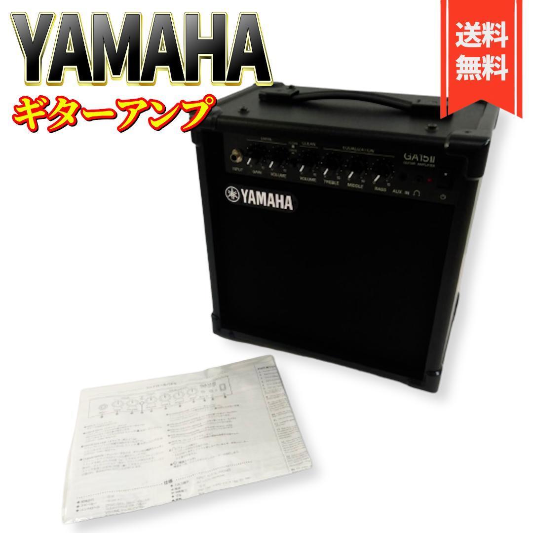 ヤマハ GA15II オークション比較 - 価格.com