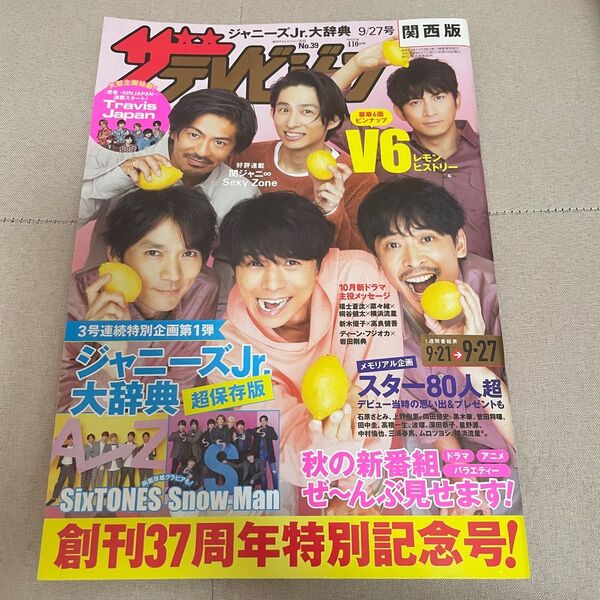 ザ・テレビジョン関西版 2019年9月27日号 (KADOKAWA)