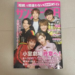 サンデー毎日 ２０１９年２月１０日号 （毎日新聞出版）