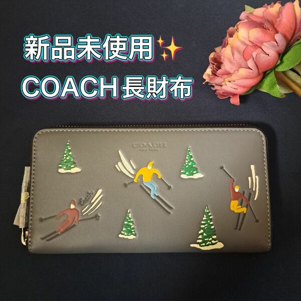 COACH 長財布 レディース グレー 新品 未使用 プリント プレゼント CF070 サイフ 柄物 コーチ サイフ 