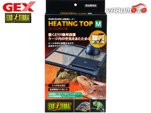 GEX ヒーティングトップ M 爬虫類 両生類用品 爬虫類用品 ジェックス EXO TERRA