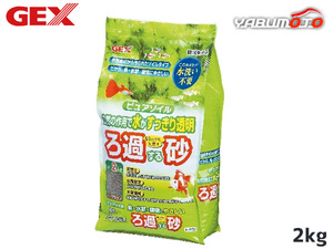 GEX ピュアソイル 2kg 熱帯魚 観賞魚用品 水槽用品 砂 ジェックス