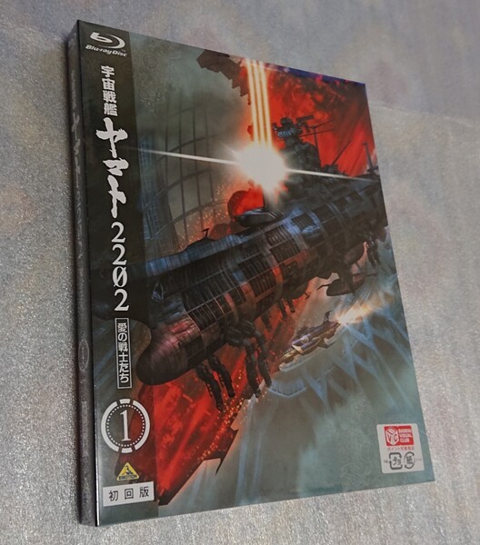 Blu-ray 宇宙戦艦ヤマト 2202 愛の戦士たち【1】初回版 ブルーレイ 新品 未使用 未開封 送料無料