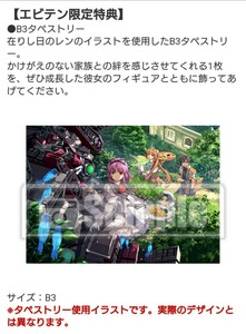 Falcom 英雄伝説 軌跡シリーズ レン【エビテン限定特典】非売品 B3タペストリー 新品 未使用 未開封 (空・零・碧・閃・創・黎の軌跡) 