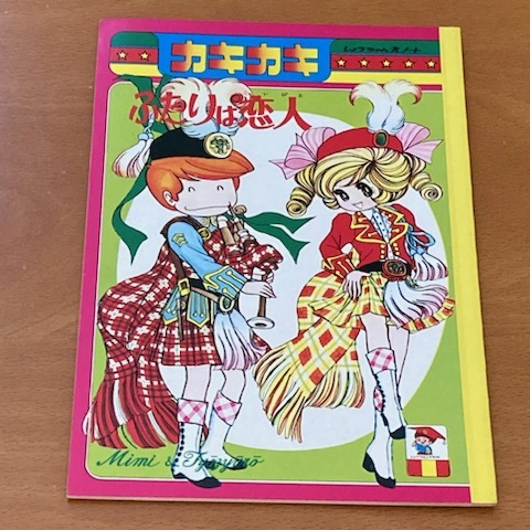 ヤフオク! -「昭和 レトロ ぬりえ」の落札相場・落札価格