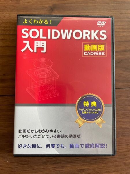 DVD/動画 SolidWorks入門