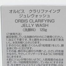 オルビス クラリファイング ジュレウォッシュ 120g 残量多 V928_画像2