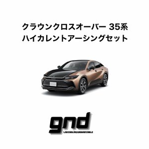 gndジーエヌディー クラウン35系専用 ICE WIRE ハイカレントアーシングセット