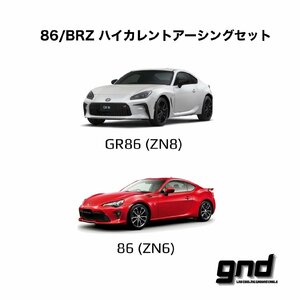 gndジーエヌディー 86/BRZ専用 ICE WIRE ハイカレントアーシングセット