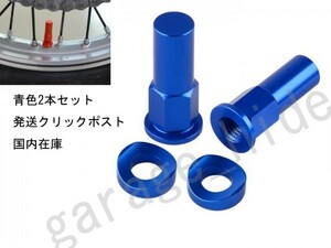  domestic stock postage is cheap rim lock nut spacer blue inspection ) bead stopper Enduro off-road WR250/ Serow /YZ/DT/TT-R/ Lanza /XTZ