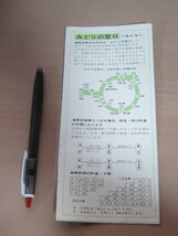 【時刻表】九州の観光列車時刻表 日本国有鉄道西部支社 42年3月 / みどりの窓口 新幹線_画像2