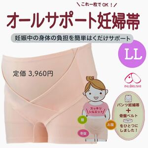 犬印本舗 パンツタイプ オールサポート妊婦帯 マタニティ 新品 LLサイズ ピンク色