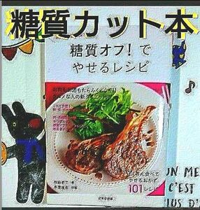 糖質オフ やせるレシピ ダイエット本 ゆず湯付き