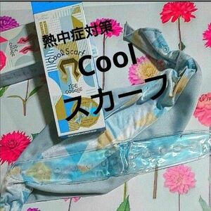 クール スカーフ Cool scarf スカイグレー&ホットピンク