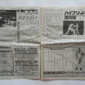 週刊ファイト No.１６００ １９９９年２月１８日号 ジャイアント馬場追悼号 １６文の足跡 ６１年の生涯の画像7