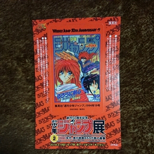 ジャンプ展 入場特典 ICカードシール るろうに剣心 非売品 緋村剣心 神谷薫