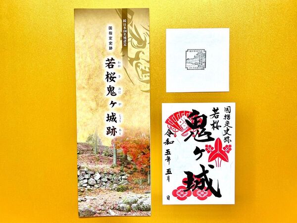 【若桜鬼ヶ城】御城印
