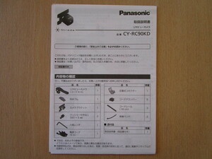 ★a4724★パナソニック　Strada　ストラーダ　リヤビューカメラ　CY-RC90KD　取扱説明書　説明書　2013年★