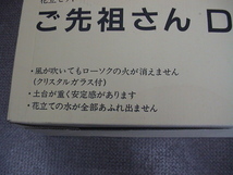 お盆・お墓参り☆花立セット☆ご先祖さん DX型☆H-505☆北海道・札幌発☆_画像5