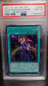 遊戯王 PSA10 完美品 シークレット マジシャンズ・サルベーション 鑑定品 マジシャンズサルベーション ブラックマジシャンガール WPP2